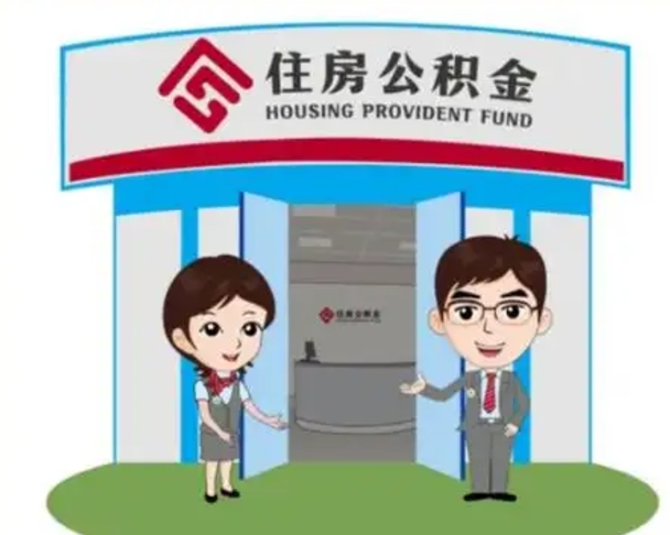 包头公积金辞职怎么提（辞职啦公积金怎么提出来）
